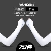 顶瓜瓜冰袖防晒女男袖套夏季开车护臂手臂套袖冰丝袖子手套胳膊袖 升级拇指款-白色[两双装] 均码