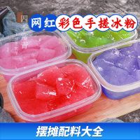 手搓冰粉籽配料组合套餐商用气泡四川手工彩色冰凉粉伴侣专用材料 山楂碎1斤