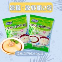 康雅酷冰粉粉40克/袋 四川特产家商用批发配料原味糍粑白凉粉原料 凉糕凉虾粉250g[2袋]