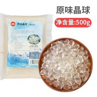 黑海盗寒天晶球原味漾蒟蒻粒多肉喜茶脆波波免煮珍珠奶茶专用原料 家宏其利-原味500g