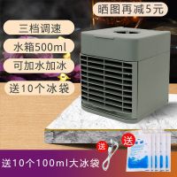 宿舍制冷小空调迷你学生桌面加冰冷风扇空调扇家用小型冷风机冷气 3档调速+冰袋