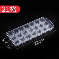 冰格冰块模具盒小制冰盒冰箱冻冰粒磨具速冻器神器大百香果冰冻格 21格 冰格