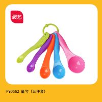 厨氏量勺厨房克数勺量杯刻度婴儿奶粉咖啡勺子家用称量勺量杯烘焙 凡益量勺5件套