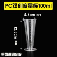 塑料PC量杯带刻度大容量透明量水壶亚克力加厚烘培奶茶店专用工具 100mlPC加厚量杯