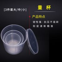 钓鱼量杯带刻度饵料杯 PC高透防摔鱼饵量杯四件套三件套渔具用品 普通量杯三件套(大中小)