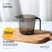塑料量杯透明带刻度杯大小测量杯奶茶店厨房家用烘焙计量工具套装 250ML棕色透明刻度量杯