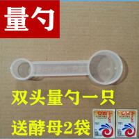 东菱美的ACA柏翠小熊SKG面包机配件量杯量勺面粉杯量水杯糖勺酵母 双头量勺1只 送酵母2袋