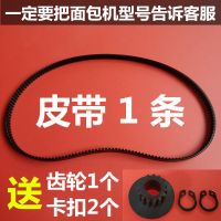 东菱面包机配件皮带齿轮带 同步带柏翠美的家宝九阳SKG东陵三角带 皮带1条 送齿轮1个 卡扣2个