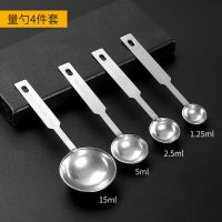 电子秤量勺精准可称重的勺子厨房家用烘焙称计量勺刻度勺称克数勺 量勺4件套(不锈钢款)