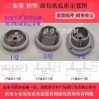 东菱 柏翠面包机配件底座 拨叉 搓座 轴承 轴套 连接座 东菱 柏翠面包机配件底座 拨叉 搓座 轴承 轴套 连接座