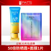 柏氏美白隔离防晒霜二合一50倍品牌防紫外线防水防汗持久女学生 50倍防晒霜+面膜1片