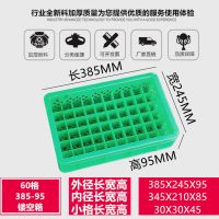 塑料零件盒分格箱24格网眼加厚五金工具收纳盒60格镂空漏底周转箱 60格385-95镂空箱