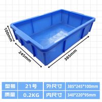 加厚塑料周转箱厂家直销长方形收纳箱五金工具盒带盖塑胶箱周转筐 21#箱 385*245*100 全新PE料(不配盖子)