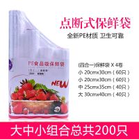 [大中小家用保鲜袋套装]可微波炉加热无异味保鲜膜保鲜袋组合 四卷保鲜袋(共200个袋子)