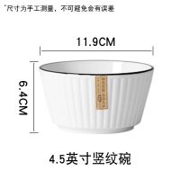 黑边竖纹32件碗碟套装家用陶瓷盘子菜盘鱼盘饭碗汤碗碗盘碗筷组合 4.5英寸竖纹碗4个