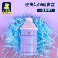 小白熊 (Snow Bear)婴儿便携式奶粉格储存盒 09187 粉紫/4层