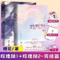 玫瑰挞 栖见著可爱多少钱一斤白日梦我青春校园言情甜宠电竞小说 [玫瑰挞1+2]