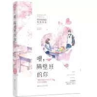 白日梦我 草莓印 可爱多少钱一斤他与爱同罪青春校园都市言情小说 [隔壁班的你] 书签