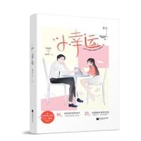 盐焗小星球 柠檬撞奶糖 按斤卖校园青春言情小说书现代穿越可自选 小幸运