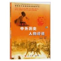 二手人民版高中历史必修3本选修2本全套历史书 教科书教材课本 选修四