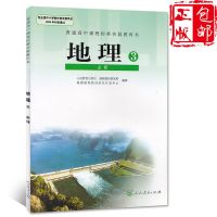 二手人教版高二上学期语数英政史地 文科全套6本高二上册课本教材 二手人教版高二上册地理必修3