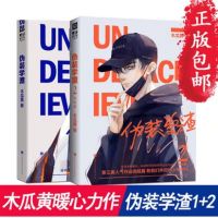 伪装学渣小说 12 完结篇木瓜黄校园青春言情小说校园感动成长收录 随机1册发(不接受备注