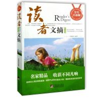 读者文摘学生白金版精选集青少年成长7-15岁课外寒假阅读写作书籍 读者文摘 [白金版]
