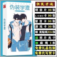 伪装学渣1+2正版未删减全套2册签名版礼盒版明信片青春校园小说 [伪装学渣专属礼包]明信片+贴纸