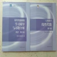 高等数学同济七版线性代数同济六版概率论与数理统计浙大四版 线性代数教材+习题