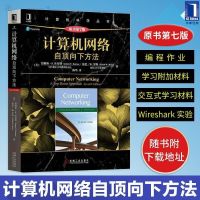 计算机网络自顶向下方法 深入理解计算机系统黑皮书大量 计算机网络自顶向下