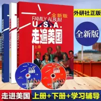 外研社正版 走遍美国 英语书 全新版 全套教材+赠学习辅导 附2张M 默认
