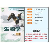 二手书济南版初中生物学书全套4本七八年级上下册生物课本教材 二手济南版初中生物7年级上册