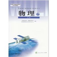 二手人教版高中物理必修选修任选课本教材教科书 二手人教版高中物理必修二