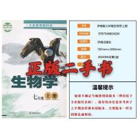 二手书济南版初中生物学书全套4本七八年级上下册生物课本教材 二手书济南版初中生物7年级上册