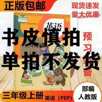 二年级上册小学语文数学书课本人教版语文数学英语部编版2021新版 二上册英语[书皮]