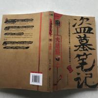 正版南派三叔作品 盗墓笔记12345678上册购买非全套 盗墓笔记8上册