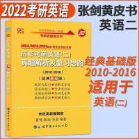 2022黄皮书英语一真题2001-2021年考研英语真题 黄皮书英语一 黄皮英二[10-16]单本