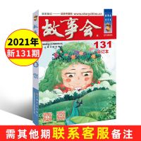 故事会杂志合订本2021年+2019民间传奇休闲读物文学文摘 合订本2021年第131期