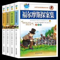 福尔摩斯探案全4册小学生阅读课外书少儿文学悬疑推理小说7-15岁 福尔摩斯探案全集(4册)-[国教]