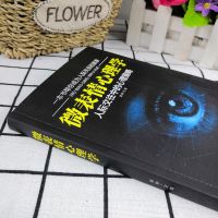 心理学书籍 让你看穿身边人的微表情心理学 肢体语言心理学 微表情心理学(151页试读本)