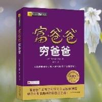 富爸爸穷爸爸20周年修订版实用大众投资理财书籍 富爸爸穷爸爸20周年修订版实用大众投资理财书籍