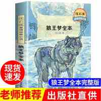 沈石溪动物小说全4/8册最后一头战象白狼等 7-15岁中小学生课外书 狼王梦
