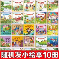幼儿园阅读绘本0-3-6岁幼儿园宝宝情绪管理绘本幼儿早教绘本故事 随机发10本小绘本
