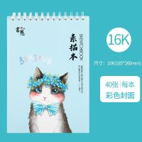 八开绘画本A4速写本厚8开素描本成人100页大号画画本牛皮素描本B5 [16K-40张]蓝色猫咪