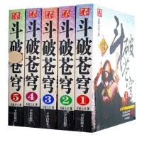 斗破苍穹小说全套无删减大主宰全套五本无删减天蚕土豆著玄幻小说 斗破苍穹任选一本[找客服备注]