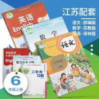 江苏通用小学课本语文数学英语一二三四五六年级上下册书苏教版 上册 六年级语文(人教版)