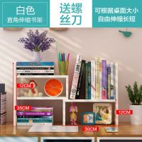 书架简易桌上学生用办公书桌面置物架收纳儿童宿舍小书柜简约现代 特价款象牙白[送专用螺丝刀]