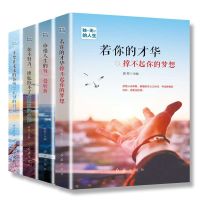青少年成长励志书籍正版你不努力谁也给不了你想要的生活成功励志 第一无二的人生