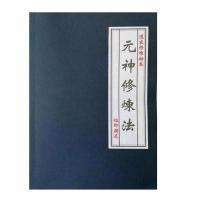 中国上乘内功心法吐纳内功辟谷功通玄内丹功修炼修仙修真不二法门 元神修炼法