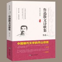 故事新编狂人日记茶馆散文诗歌杂文文集正版初中推荐图书籍 鲁迅散文诗歌集